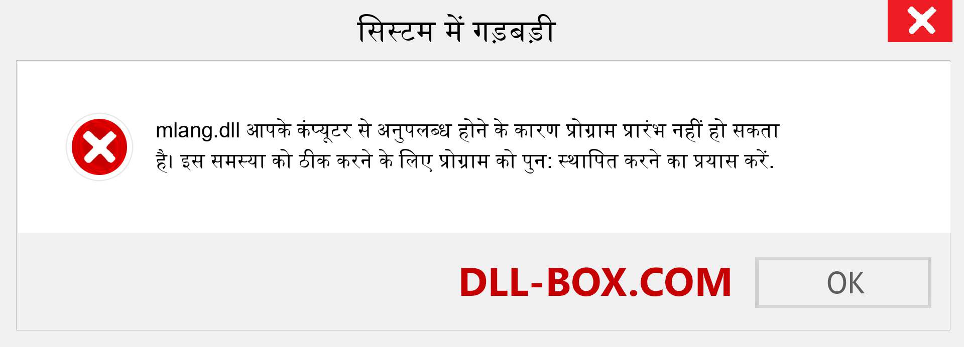 mlang.dll फ़ाइल गुम है?. विंडोज 7, 8, 10 के लिए डाउनलोड करें - विंडोज, फोटो, इमेज पर mlang dll मिसिंग एरर को ठीक करें